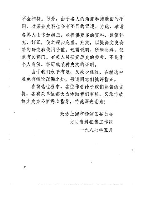 1987-杨浦文史资料  第1辑.pdf电子版_上海市志插图4