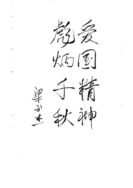 -宝山史话  陈化成专辑.pdf电子版_上海市志插图4