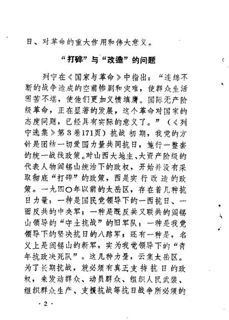 1987-沁县文史资料  第3辑.pdf电子版_山西省志插图4