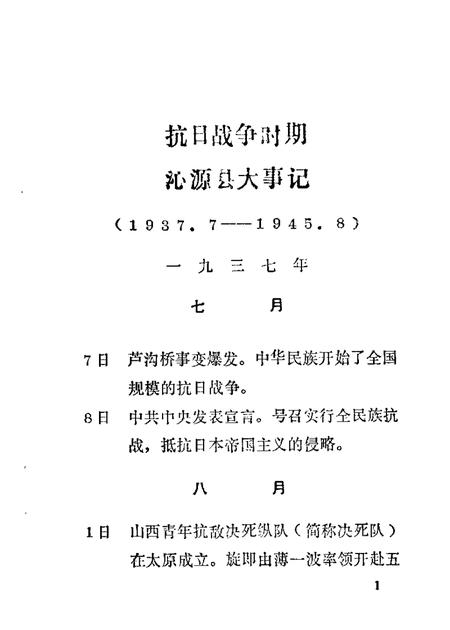 1987-沁源文史资料  第3辑.pdf电子版_山西省志插图4