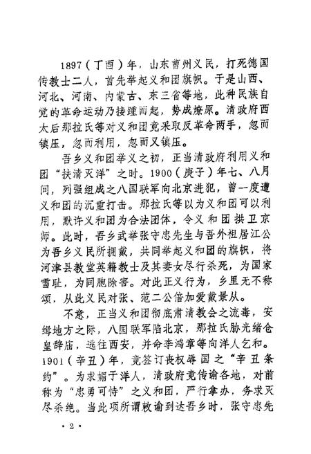 1987-河津文史资料  第3辑.pdf电子版_山西省志插图4