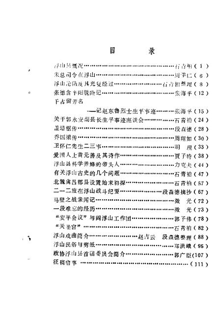 1987-浮山文史资料  第1辑.pdf电子版_山西省志插图4