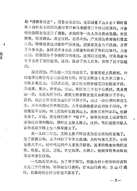 1987-清徐文史资料  第2辑.pdf电子版_山西省志插图4