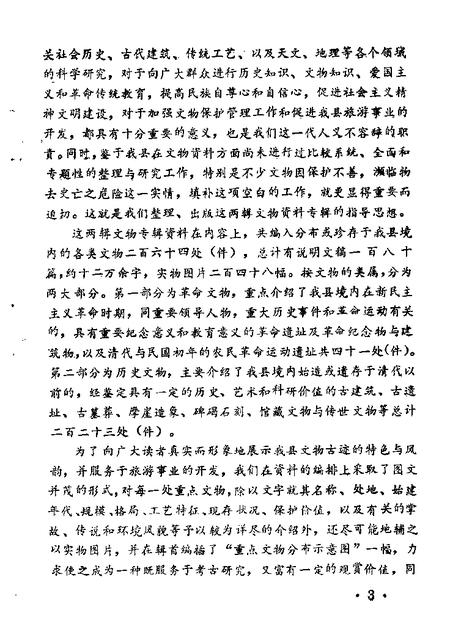 1987-盂县文史资料  第7辑.pdf电子版_山西省志插图4