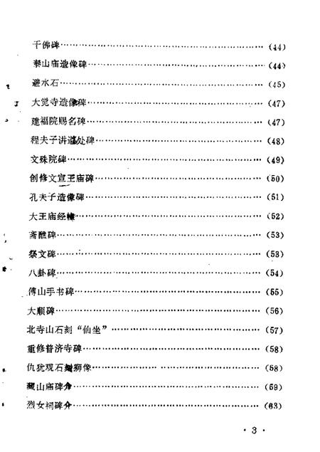 1987-盂县文史资料  第8辑.pdf电子版_山西省志插图4
