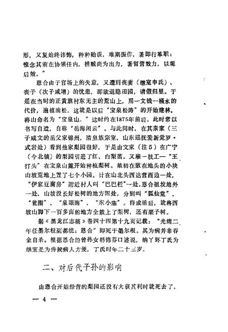 1987-盖县文史资料  第3辑.pdf电子版_辽宁省志插图4