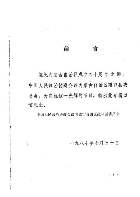 1987-磴口县文史资料  第4辑.pdf电子版_内蒙古志插图4