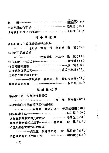 1987-祁县文史资料  第3辑.pdf电子版_山西省志插图4
