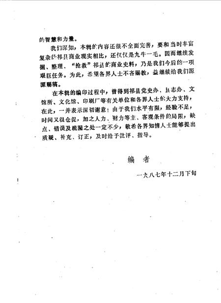 1987-祁县文史资料  第4辑.pdf电子版_山西省志插图4