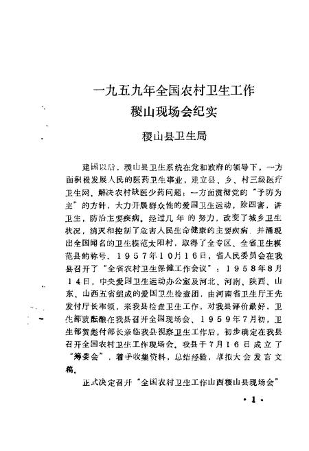 1987-稷山文史资料  第3辑.pdf电子版_山西省志插图4