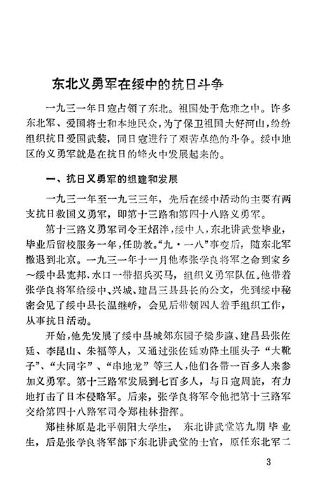 1987-绥中地方党史资料  1  义勇军抗日斗争史料.pdf电子版_辽宁省志插图4