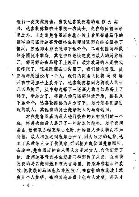 1987-苏尼特右旗文史  第3辑.pdf电子版_内蒙古志插图4