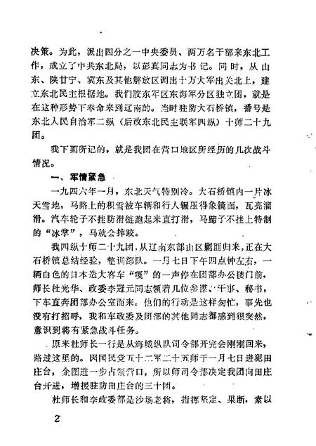 1987-营口文史资料  第5辑.pdf电子版_辽宁省志插图4