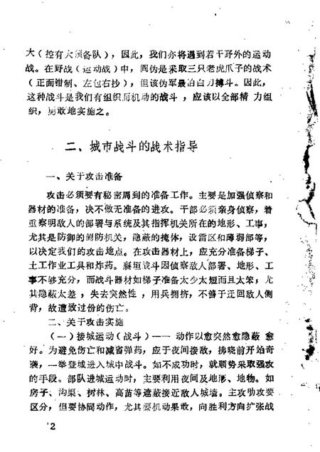 1987-襄垣文史资料  第2辑.pdf电子版_山西省志插图4