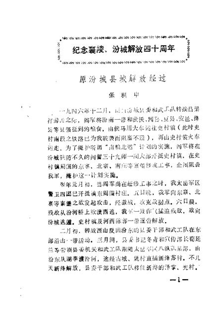 1987-襄汾文史资料  第3辑.pdf电子版_山西省志插图4