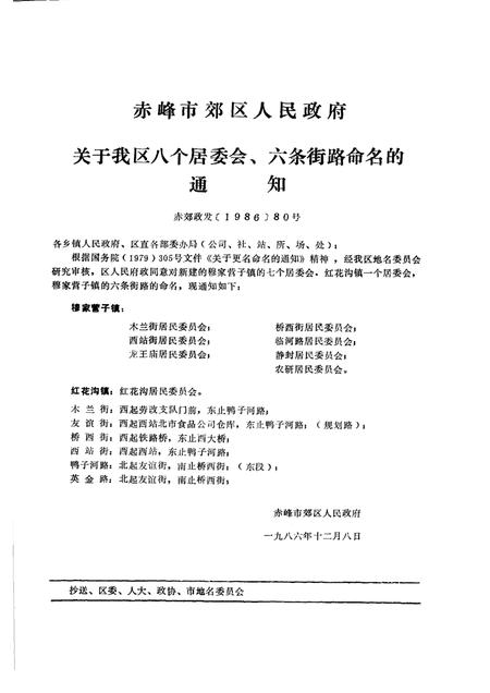 1987-赤峰市郊区地名志.pdf电子版_内蒙古志插图4