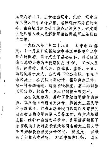 1987-辽中文史资料  第6辑.pdf电子版_辽宁省志插图4