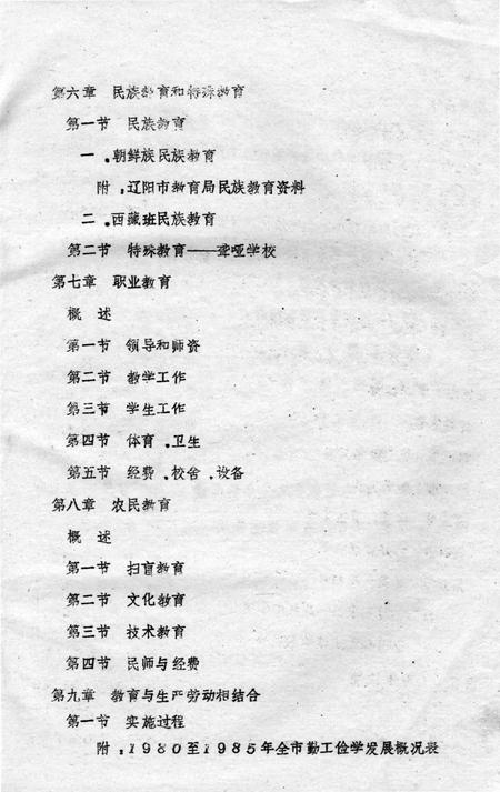 1987-辽宁省辽阳市普通教育年鉴  1949-1985.pdf电子版_辽宁省志插图4