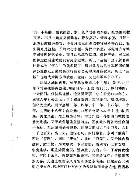 1987-运城文史资料  第5辑.pdf电子版_山西省志插图4