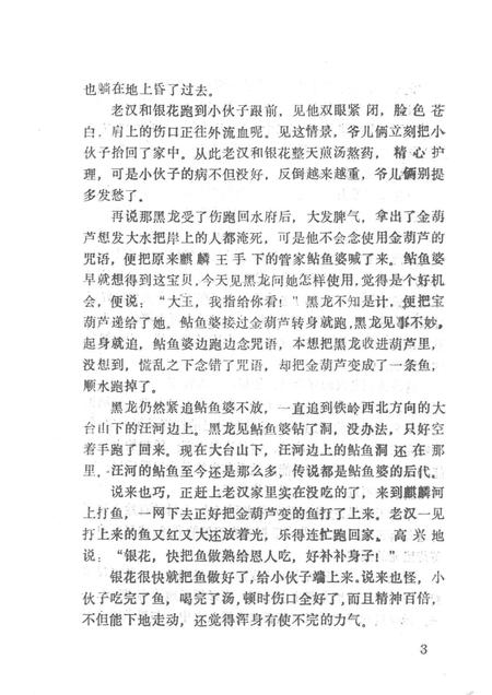 1987-铁岭县资料本.pdf电子版_辽宁省志插图4