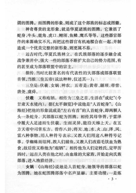 -山西历史文化丛书  大同龙壁.pdf电子版_山西省志插图4