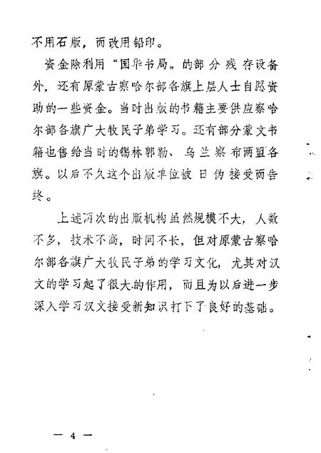 1987-锡林郭勒盟文史资料  第3辑.pdf电子版_内蒙古志插图4