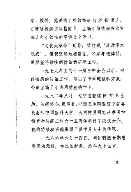 1987-锦西文史资料  第5辑.pdf电子版_辽宁省志插图4