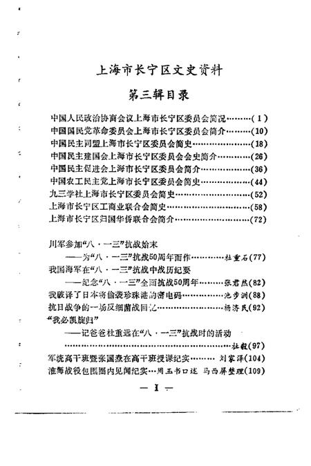 1987-长宁文史资料  第3辑.pdf电子版_上海市志插图4