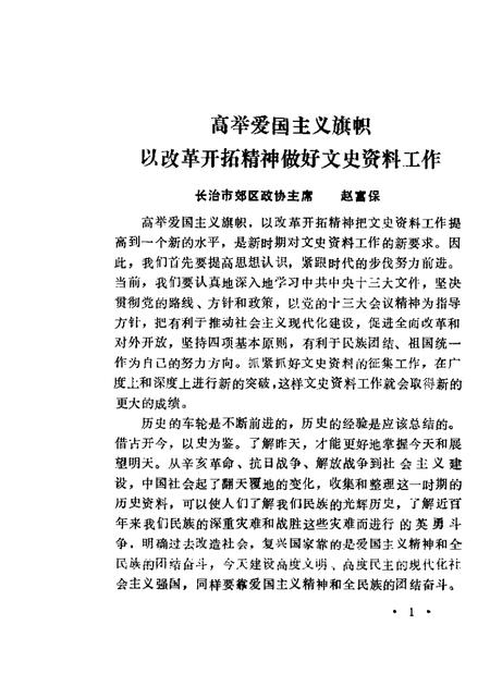 1987-长治市郊区文史资料  第2辑.pdf电子版_山西省志插图4