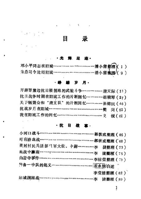 1987-阳城文史资料  第1辑.pdf电子版_山西省志插图4