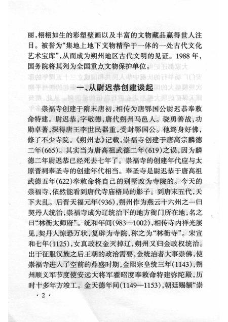 -山西历史文化丛书  崇福寺.pdf电子版_山西省志插图4