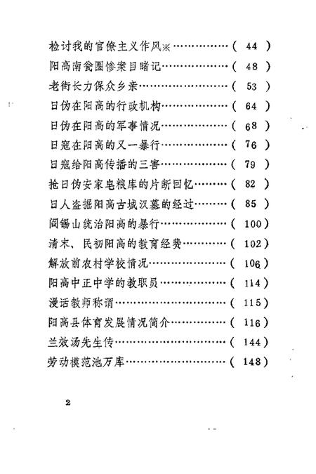 1987-阳高文史资料  第2辑.pdf电子版_山西省志插图4