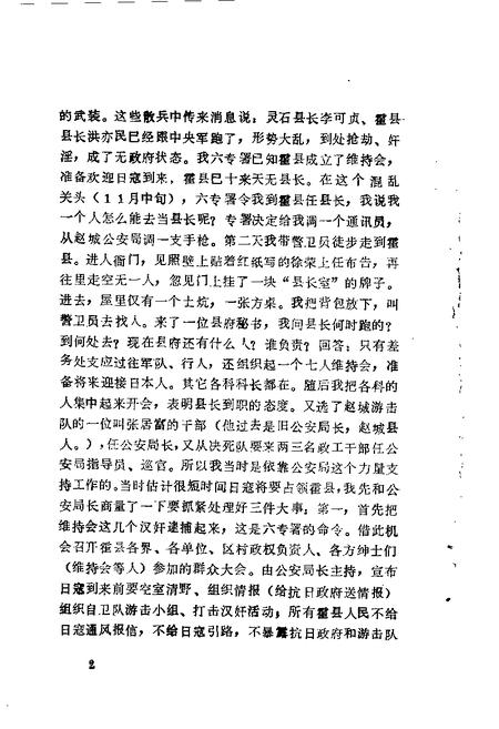 1987-霍县文史资料  第3辑.pdf电子版_山西省志插图4