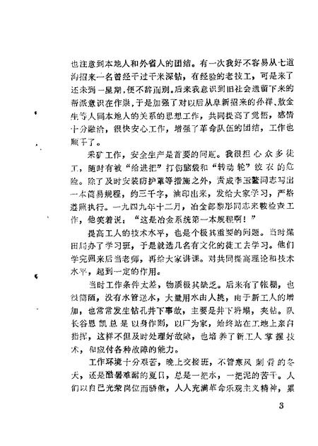 1987-鞍山文史资料选辑  第7辑.pdf电子版_辽宁省志插图4