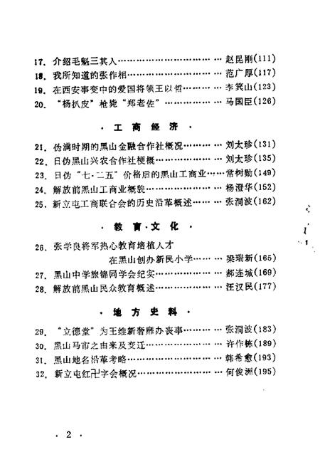 1987-黑山文史资料.pdf电子版_辽宁省志插图4