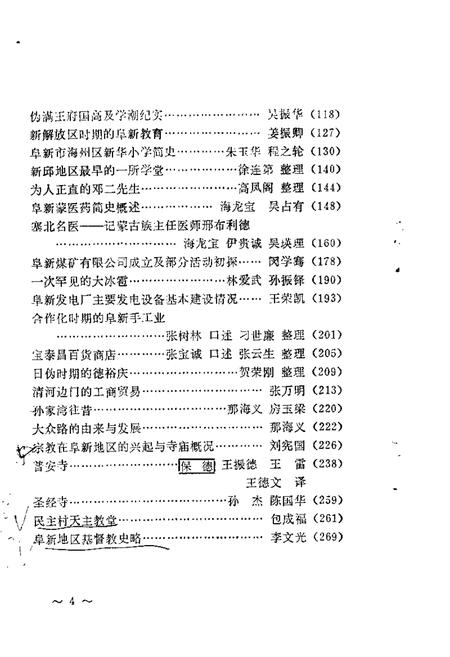 1987.09-阜新文史资料  第2辑.pdf电子版_辽宁省志插图4