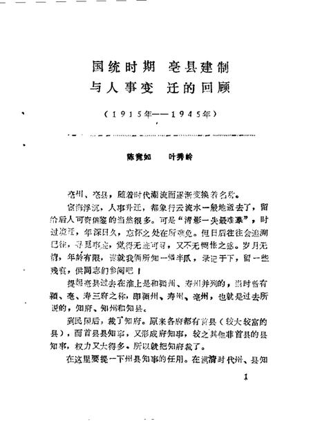 1987版亳县文史资料  第3辑.pdf电子版_安徽省志插图4