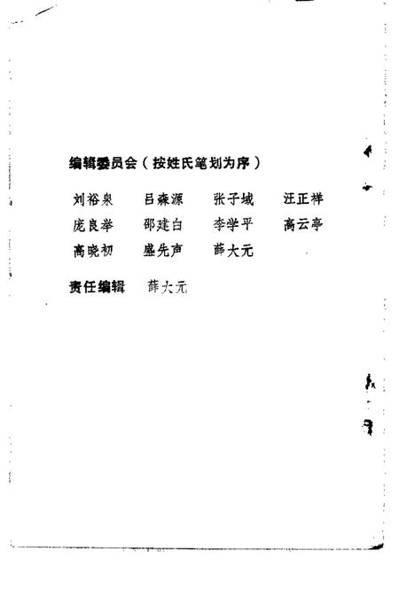 1987版六安县文史资料  第1辑.pdf电子版_安徽省志插图4