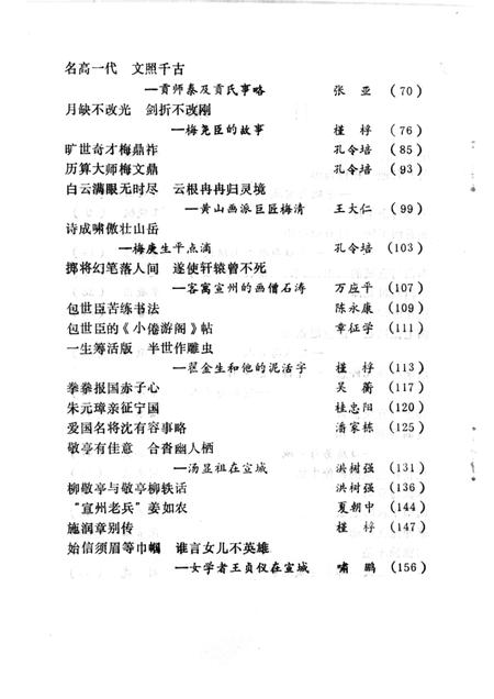 1987版历代名人与宣州.pdf电子版_安徽省志插图4