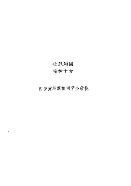 1987版合肥文史资料  第4辑  特辑  纪念蔡炳炎将军.pdf电子版_安徽省志插图4