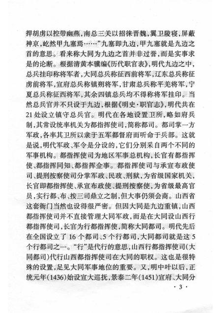 -山西历史文化丛书  明代大同军旅文化.pdf电子版_山西省志插图4