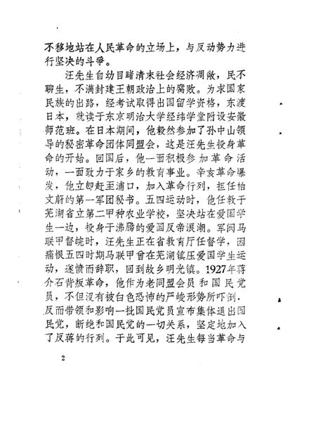 1987版嘉山文史  第2辑  纪念汪雨相先生.pdf电子版_安徽省志插图4