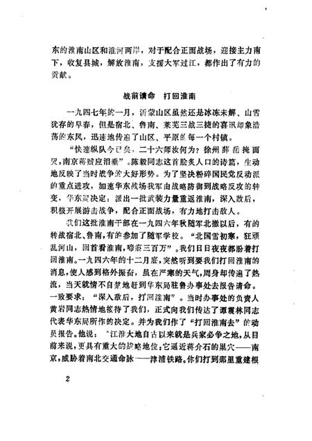 1987版嘉山文史  第4辑.pdf电子版_安徽省志插图4