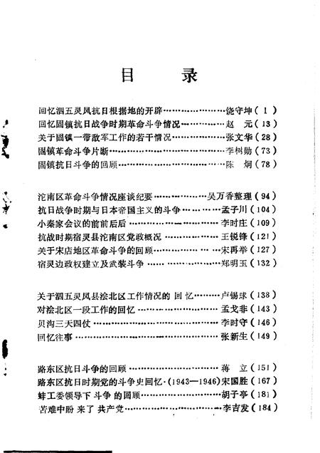 1987版固镇党史资料  第3辑.pdf电子版_安徽省志插图4