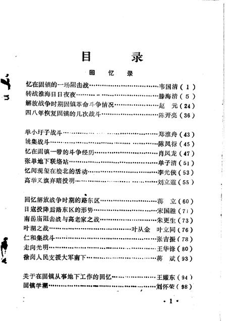 1987版固镇党史资料  第4辑.pdf电子版_安徽省志插图4