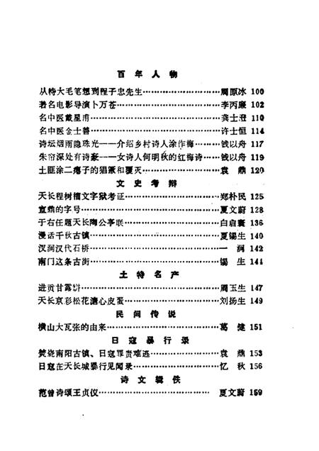 1987版天长文史  第2辑.pdf电子版_安徽省志插图4