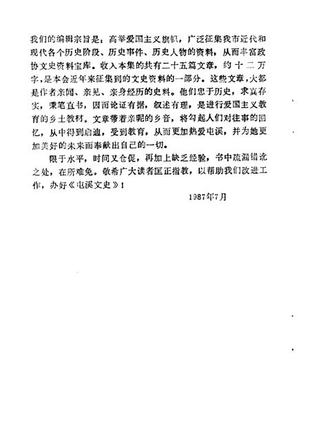 1987版屯溪文史.pdf电子版_安徽省志插图4