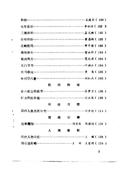 1987版岳西文史  第1辑.pdf电子版_安徽省志插图4