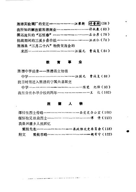 1987版旌德文史资料  第1辑.pdf电子版_安徽省志插图4