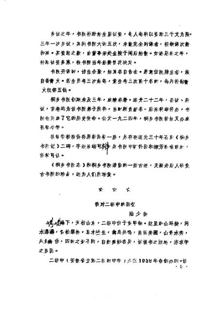 1987版桐城文史资料选辑  第9辑.pdf电子版_安徽省志插图4